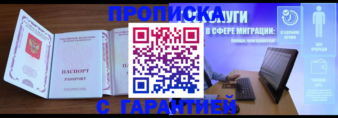 временная регистрация купить в Тюменской области